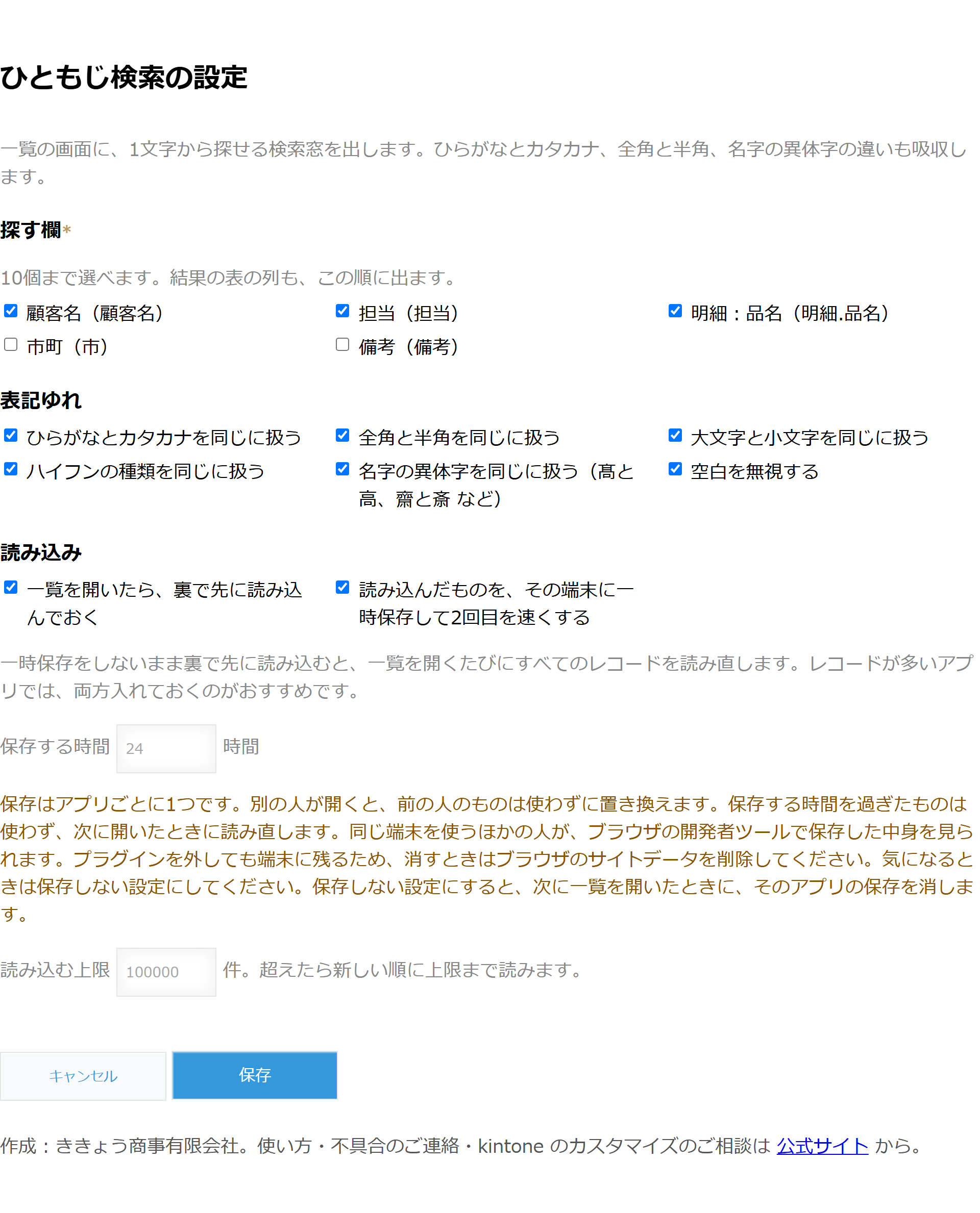 ひともじ検索の設定画面。探す欄、表記ゆれ、読み込みの設定が並んでいる